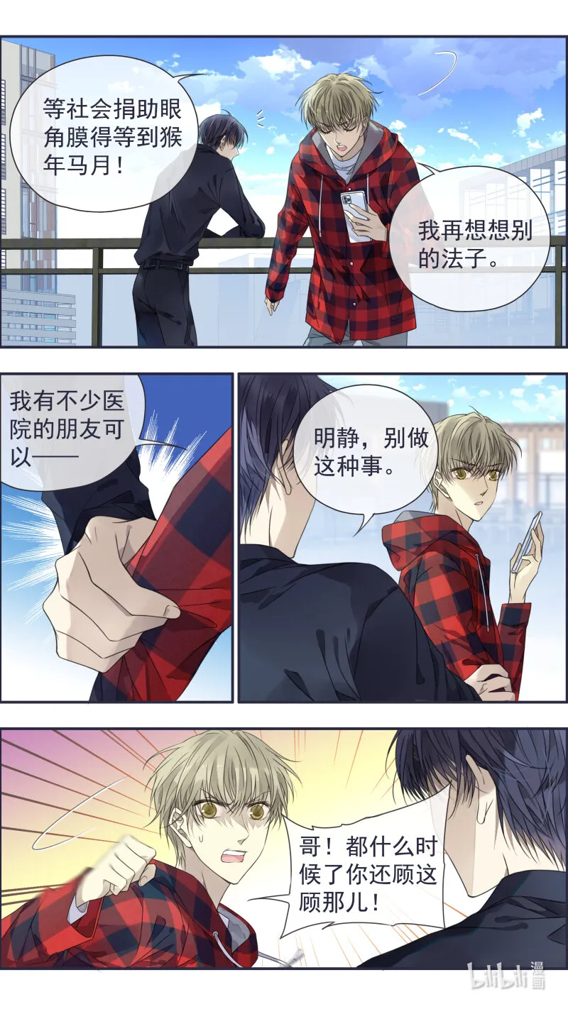 第153话 失明01 第10页
