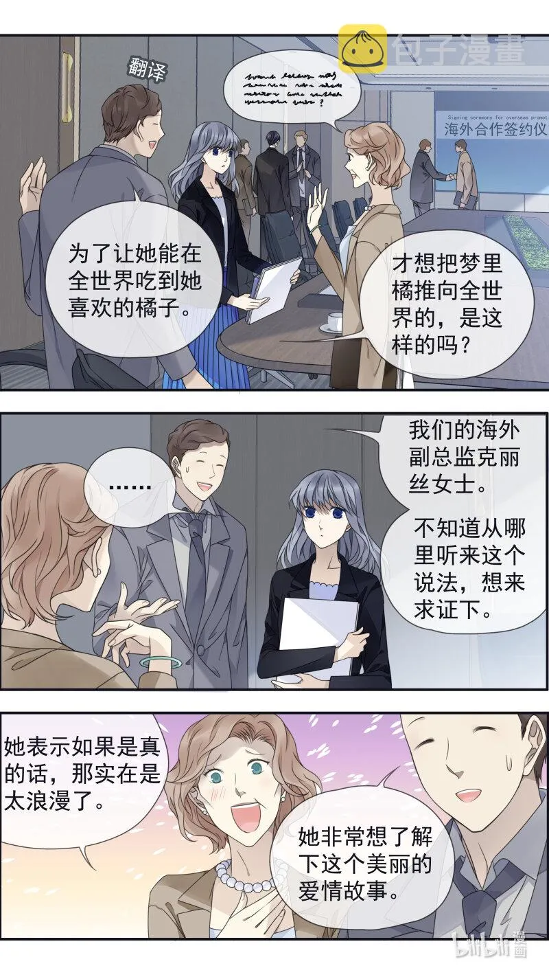 第152话 湛蓝03 第8页
