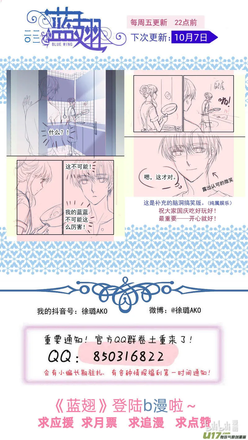 第152话 湛蓝03 第11页