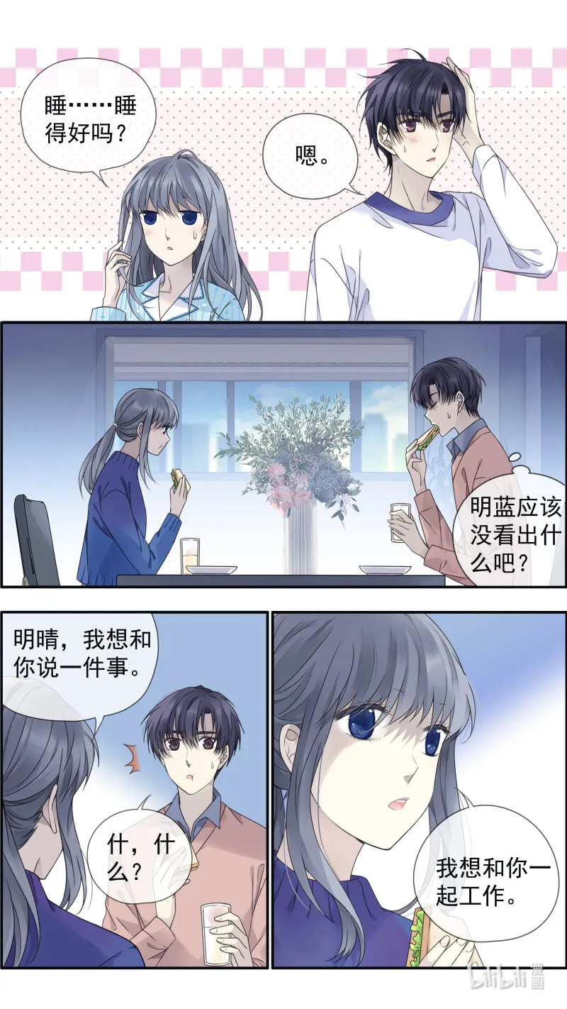第152话 湛蓝02 第3页