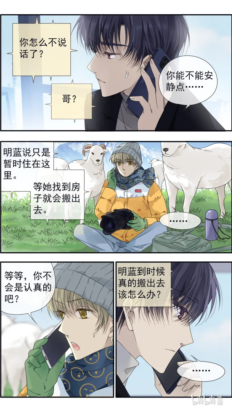 第152话 湛蓝02 第4页