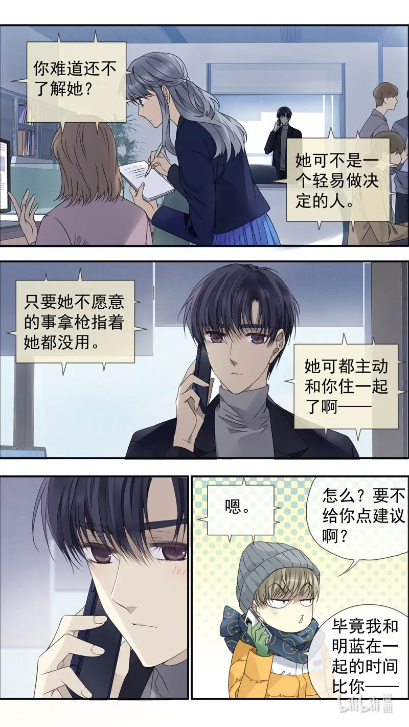 第152话 湛蓝02 第5页