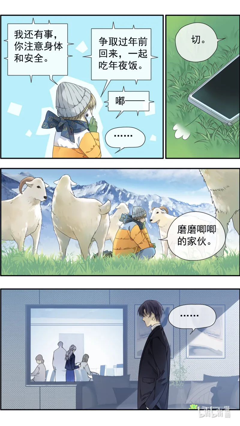 第152话 湛蓝02 第6页