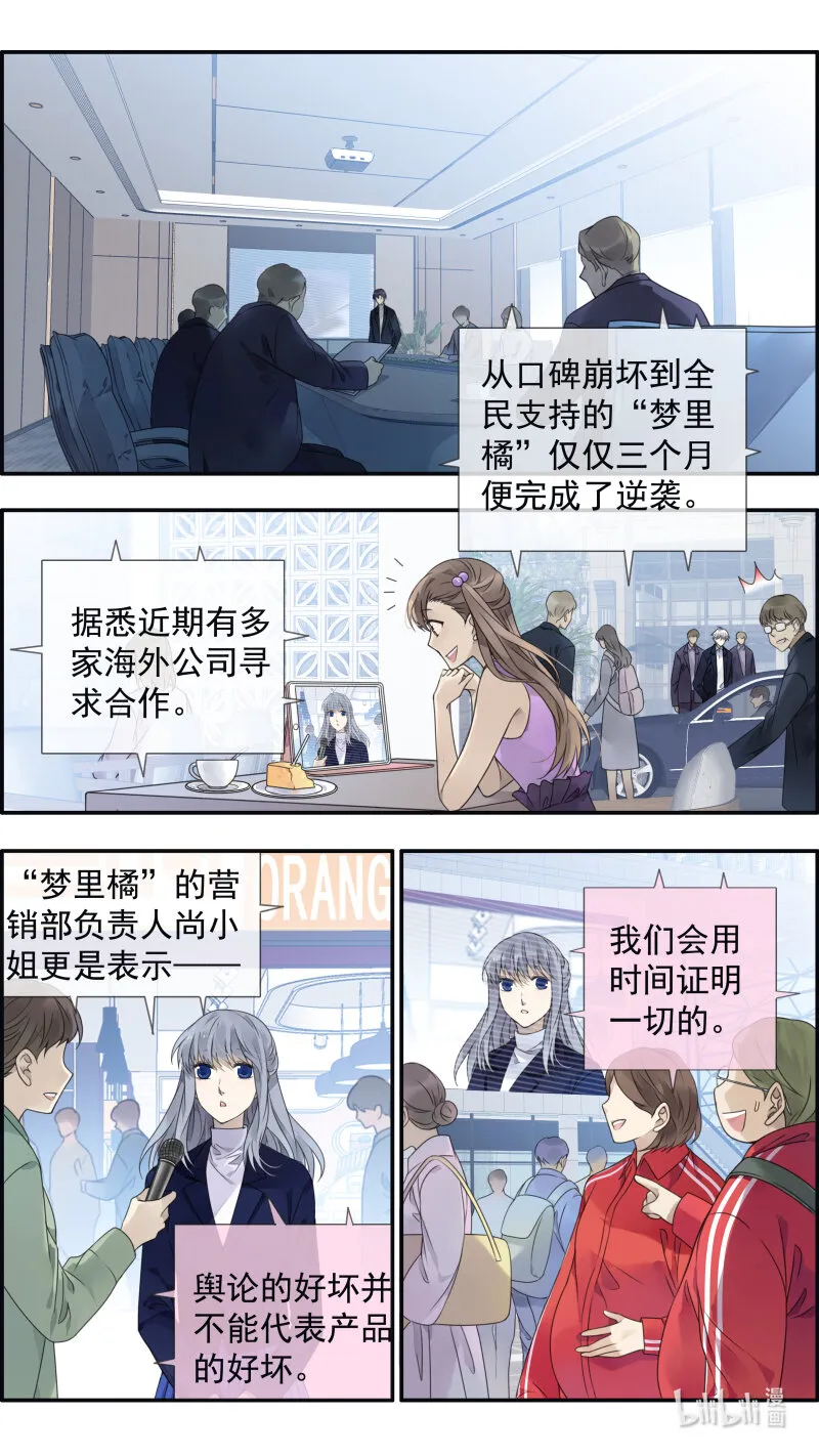 第152话 湛蓝02 第7页