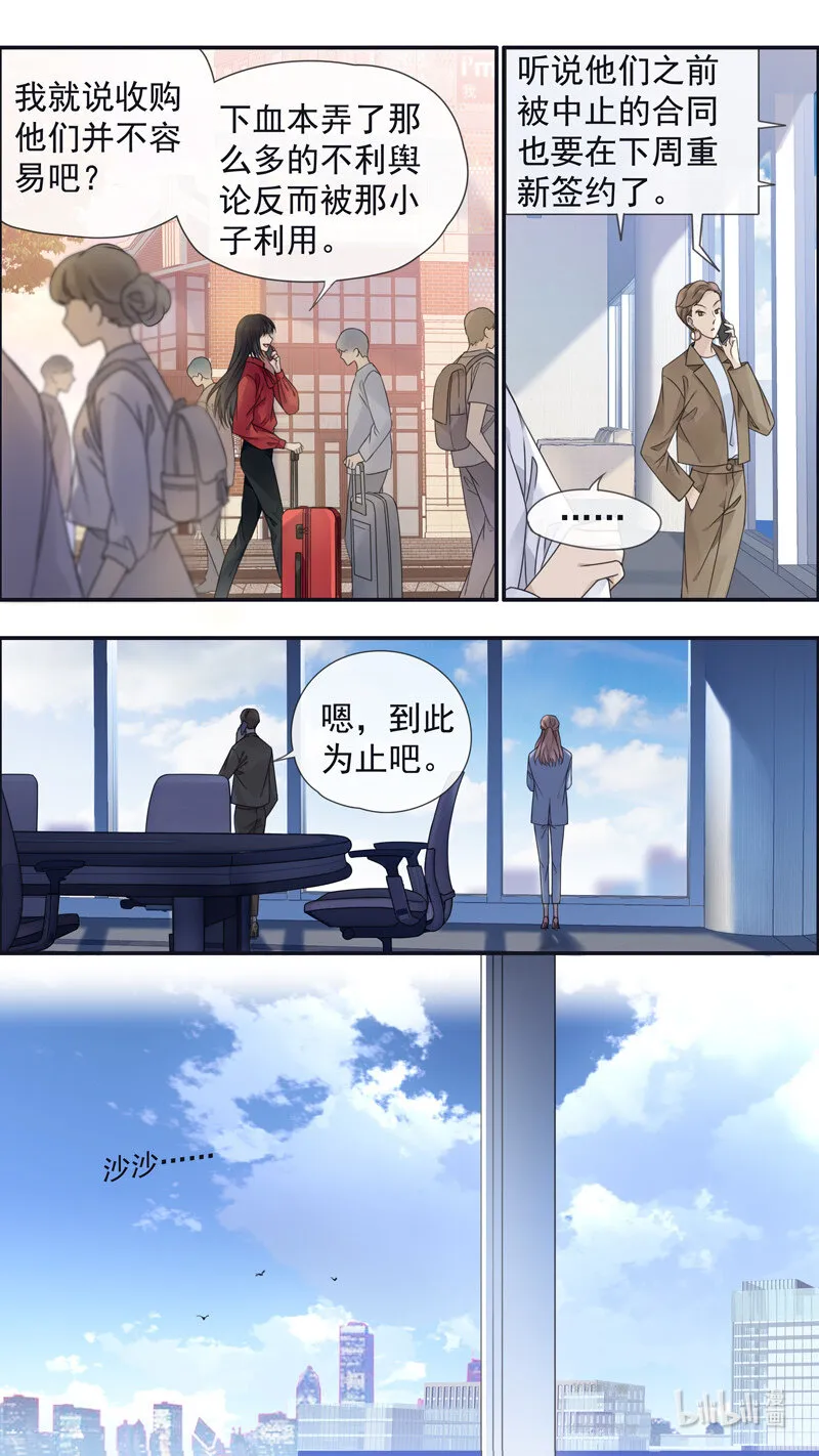 第152话 湛蓝02 第10页
