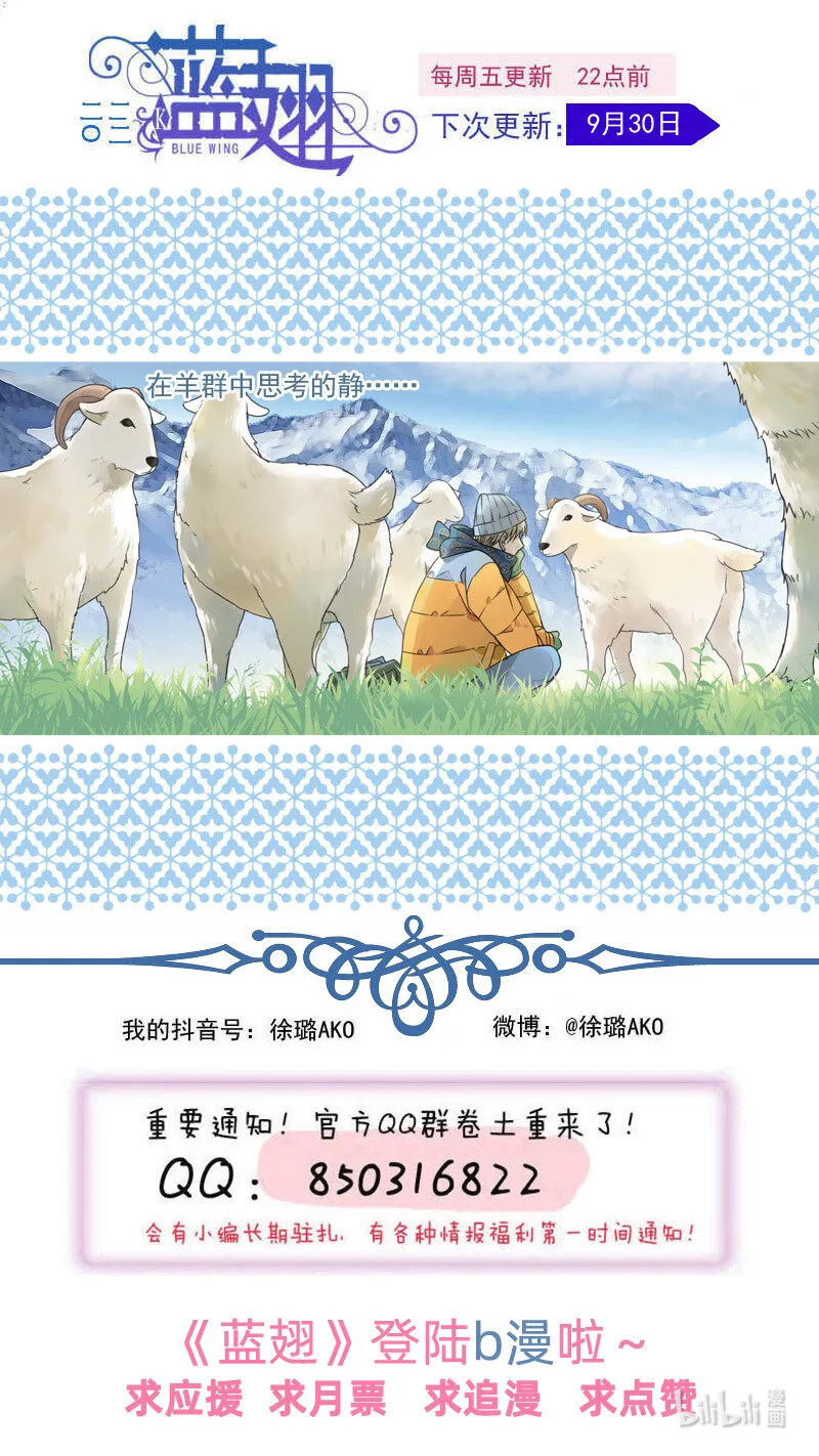 第152话 湛蓝02 第11页