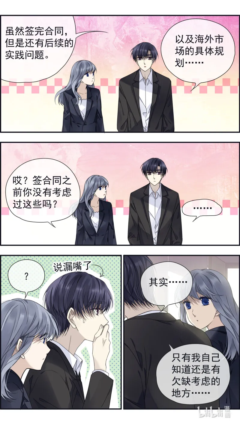 第152话 湛蓝04 第2页