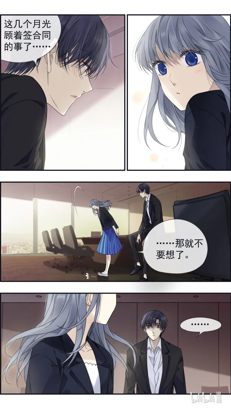 第152话 湛蓝04 第3页