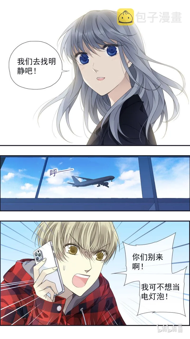 第152话 湛蓝04 第4页