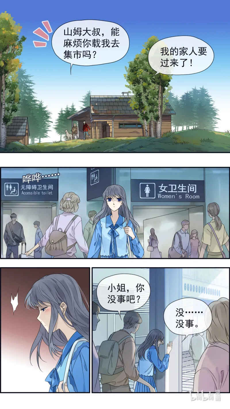 第152话 湛蓝04 第7页
