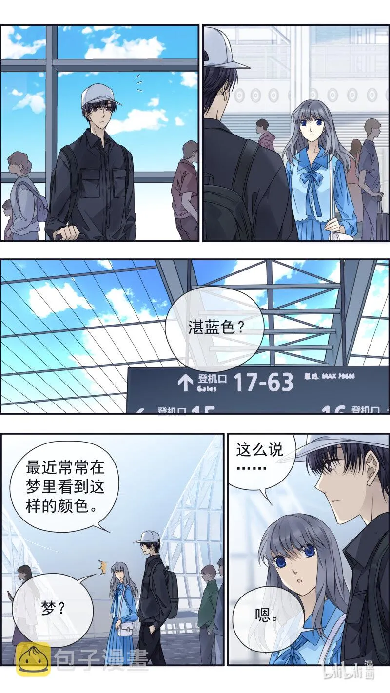 第152话 湛蓝04 第8页