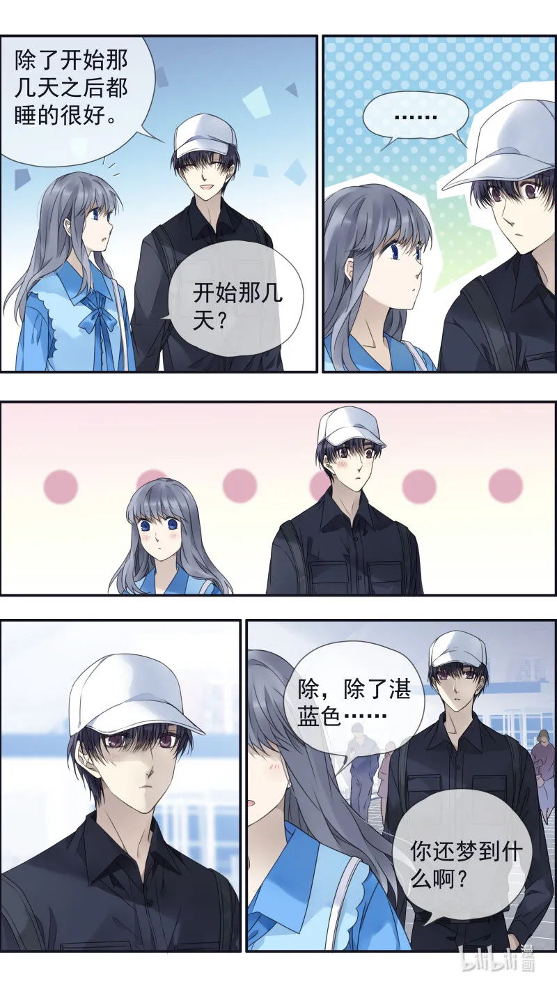 第152话 湛蓝04 第9页
