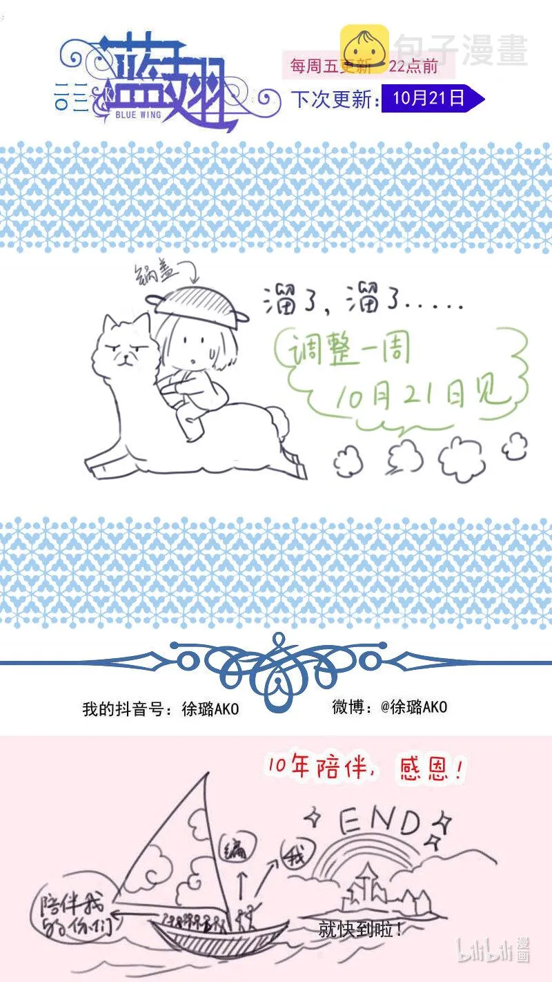第152话 湛蓝04 第14页