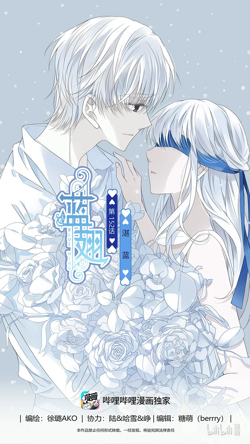 第152话 湛蓝01 第1页