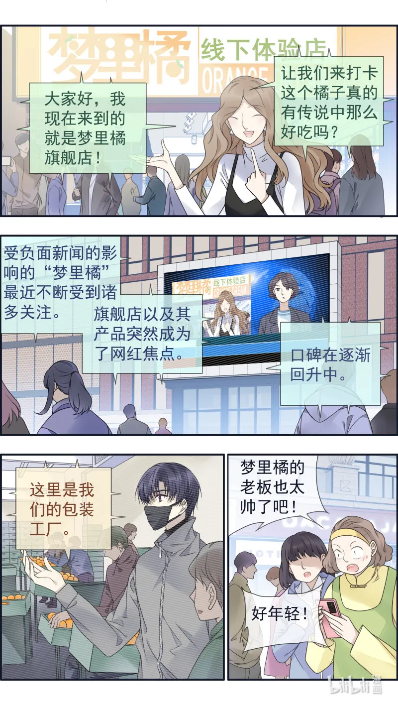第152话 湛蓝01 第3页