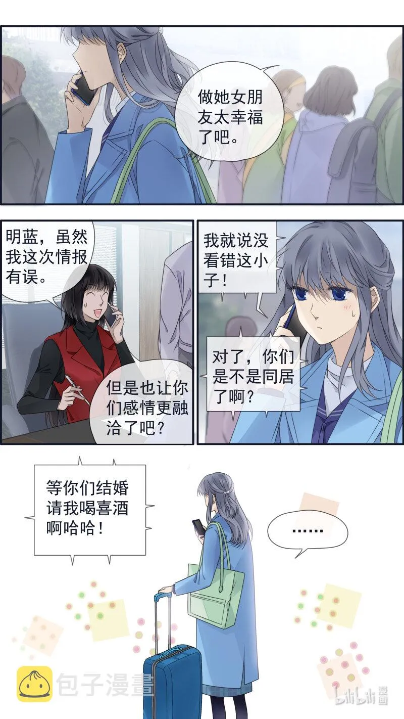 第152话 湛蓝01 第4页
