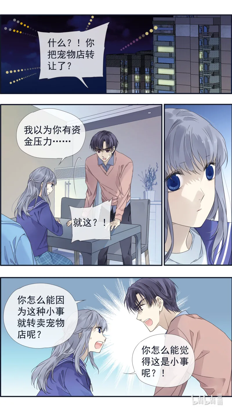第152话 湛蓝01 第5页