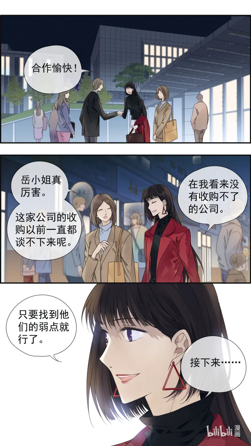 第150话 信任02 第1页