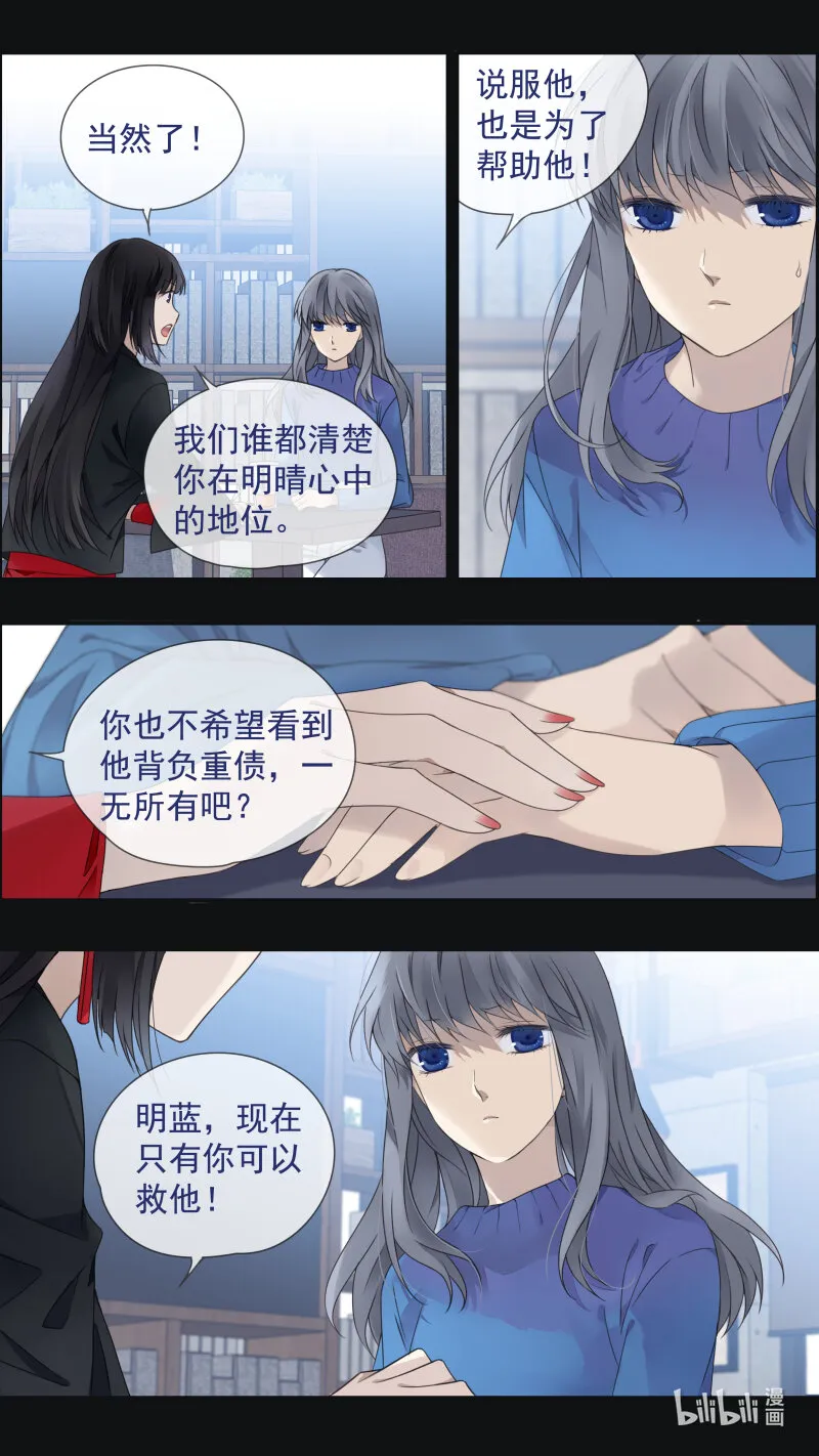 第150话 信任02 第3页