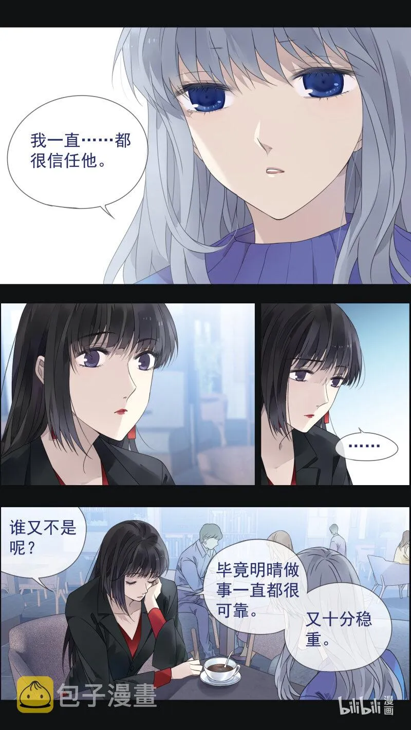 第150话 信任02 第4页