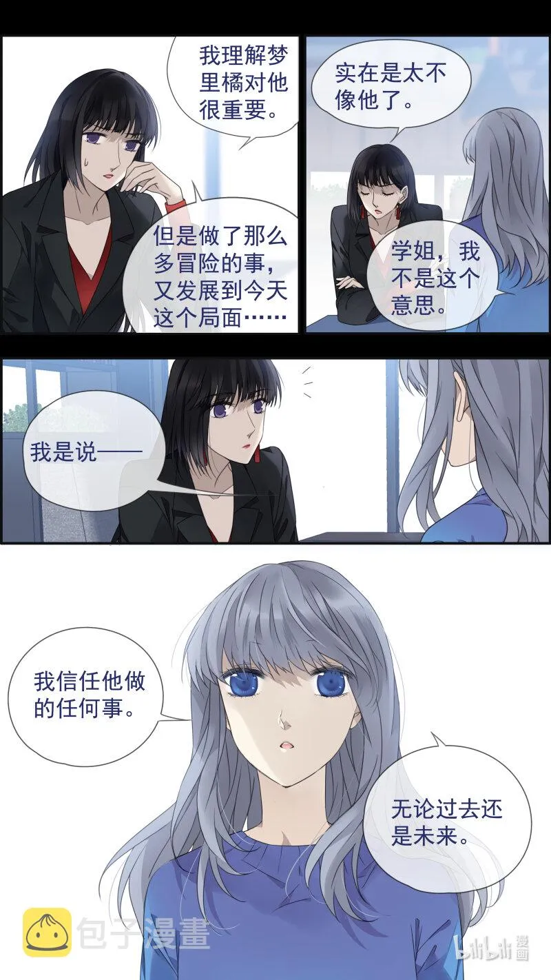 第150话 信任02 第5页