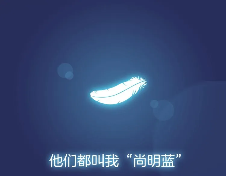 序章：绚丽的蓝色之翅 第1页