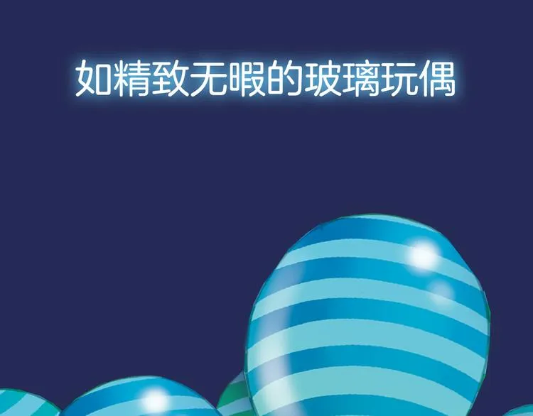 序章：绚丽的蓝色之翅 第20页