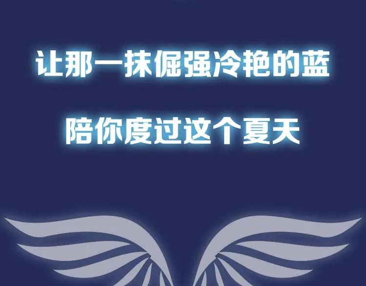 序章：绚丽的蓝色之翅 第56页