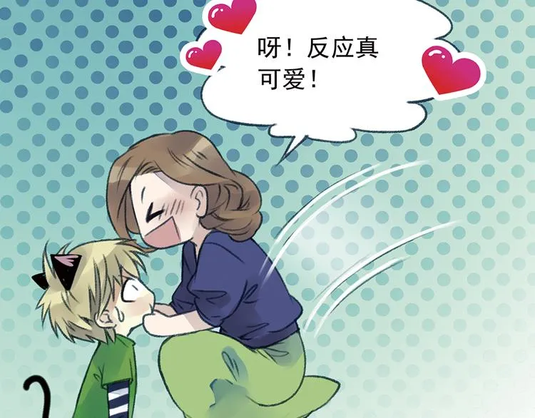 第3回 偶遇 02 第40页