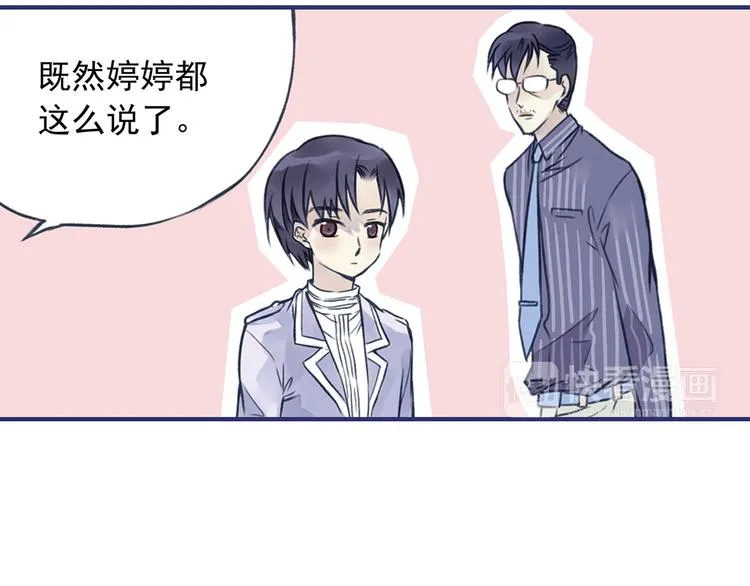 第3回 偶遇 01 第40页