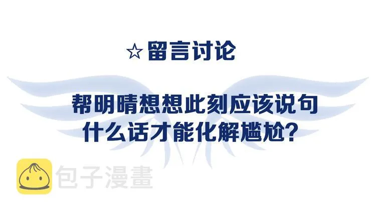 第3回 偶遇 03 第85页
