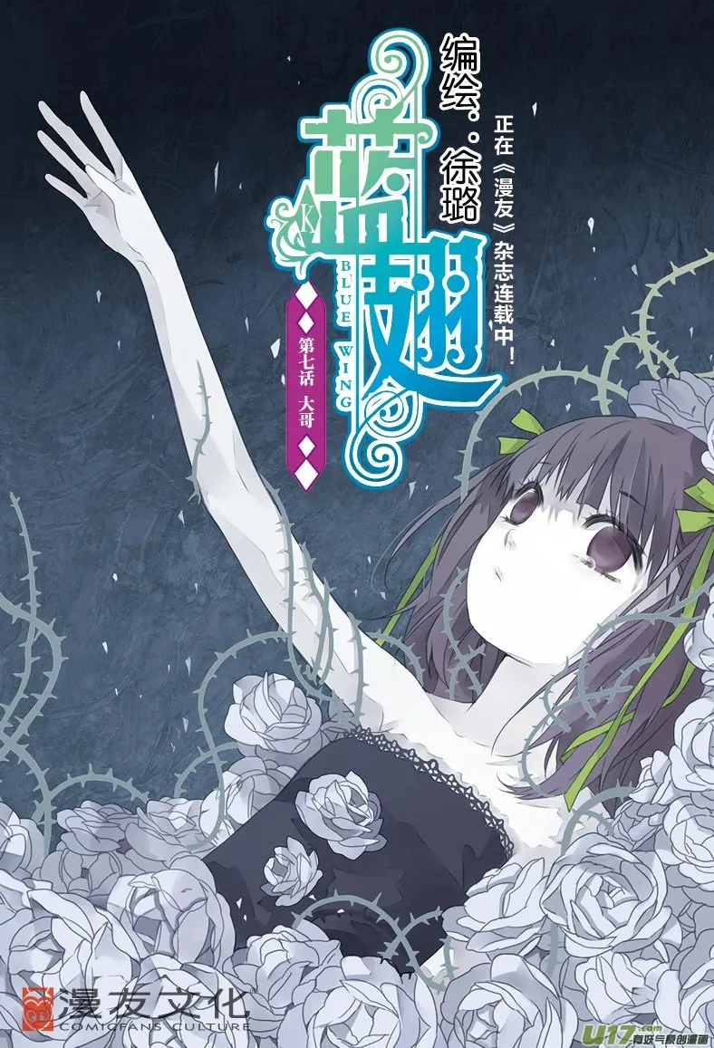 第7话 大哥01 第1页