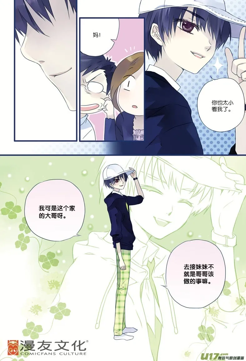 第7话 大哥02 第10页