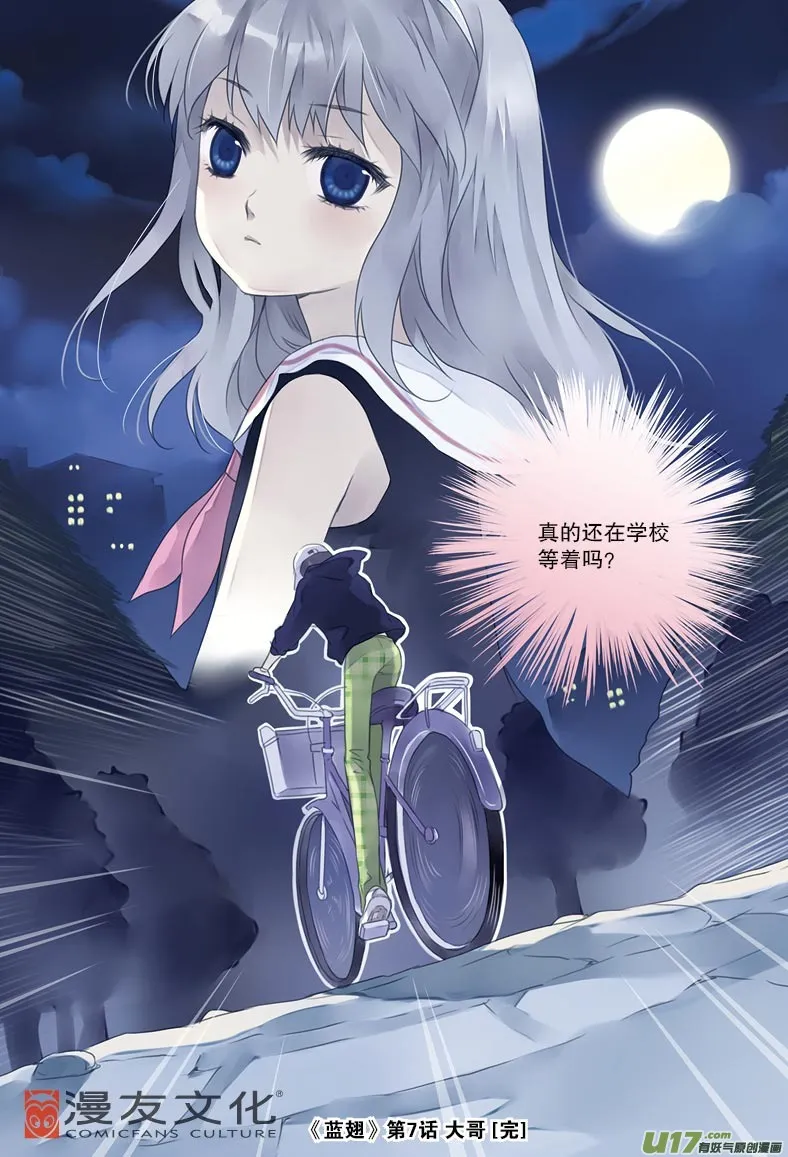 第7话 大哥02 第13页
