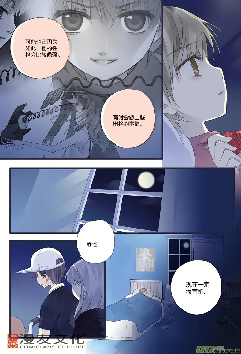 第9话 圆谎01 第14页
