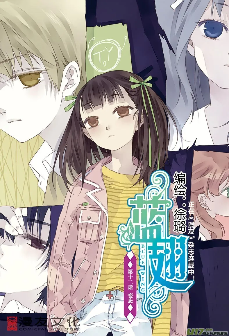 第12话 变态01 第1页
