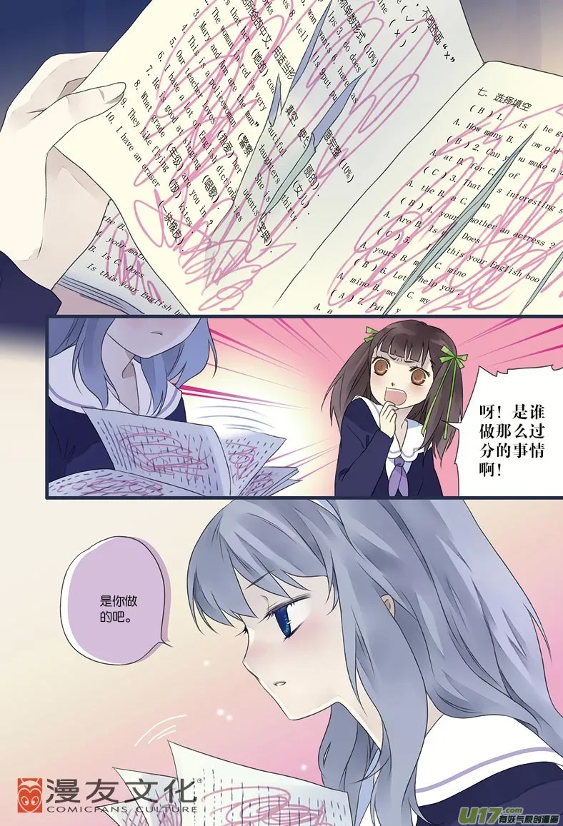 第12话 变态01 第12页