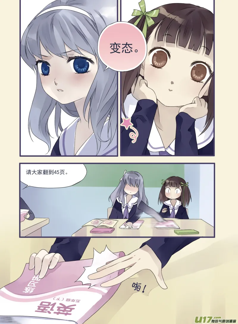 第12话 变态01 第15页