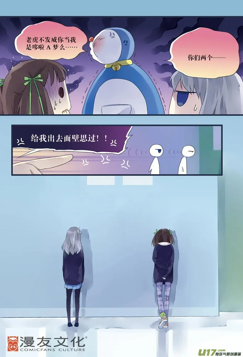 第12话 变态01 第20页