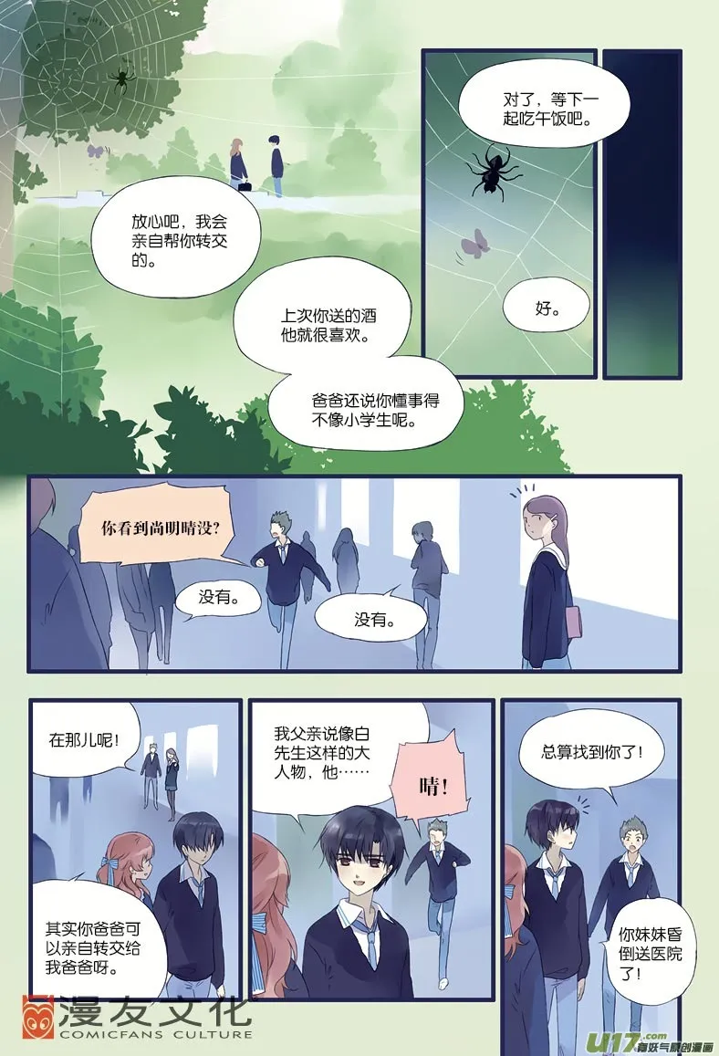 第13话 暗网01 第6页
