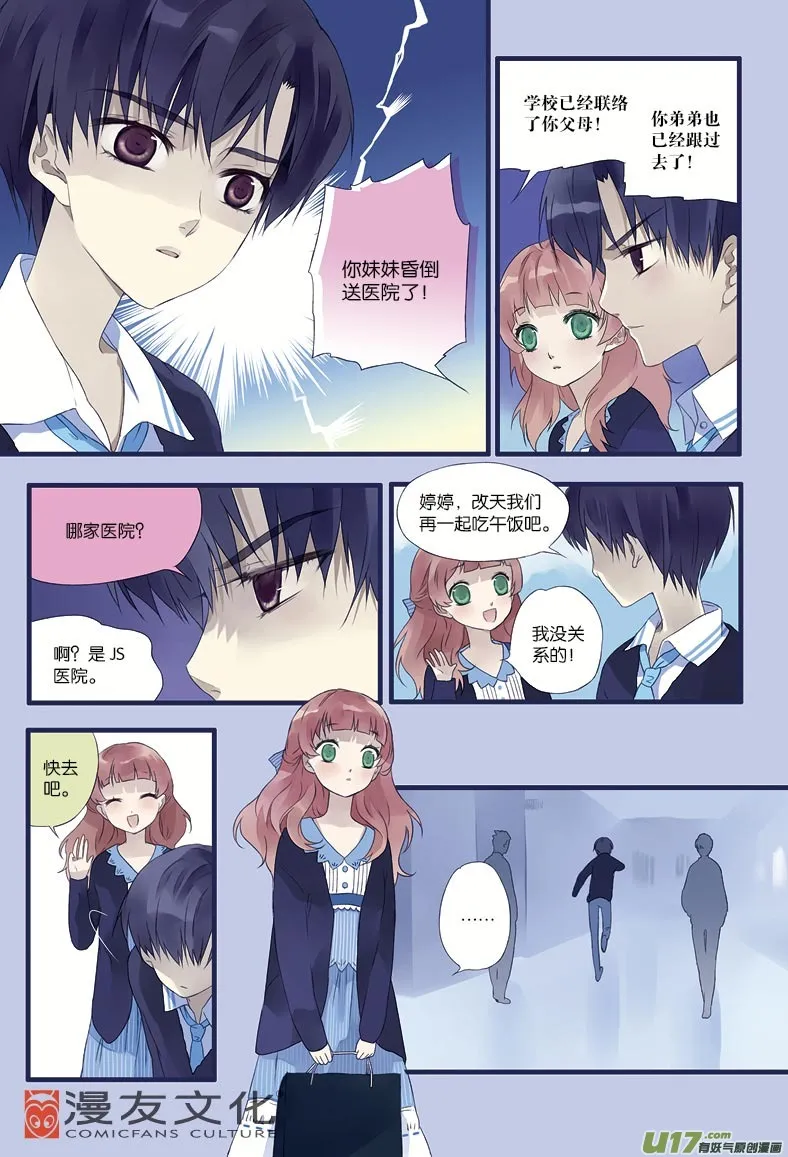 第13话 暗网01 第7页