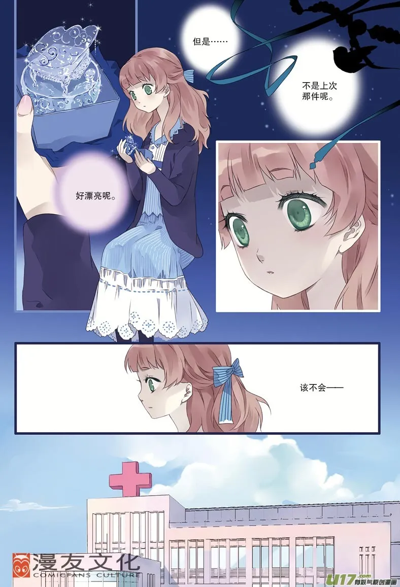 第13话 暗网01 第9页