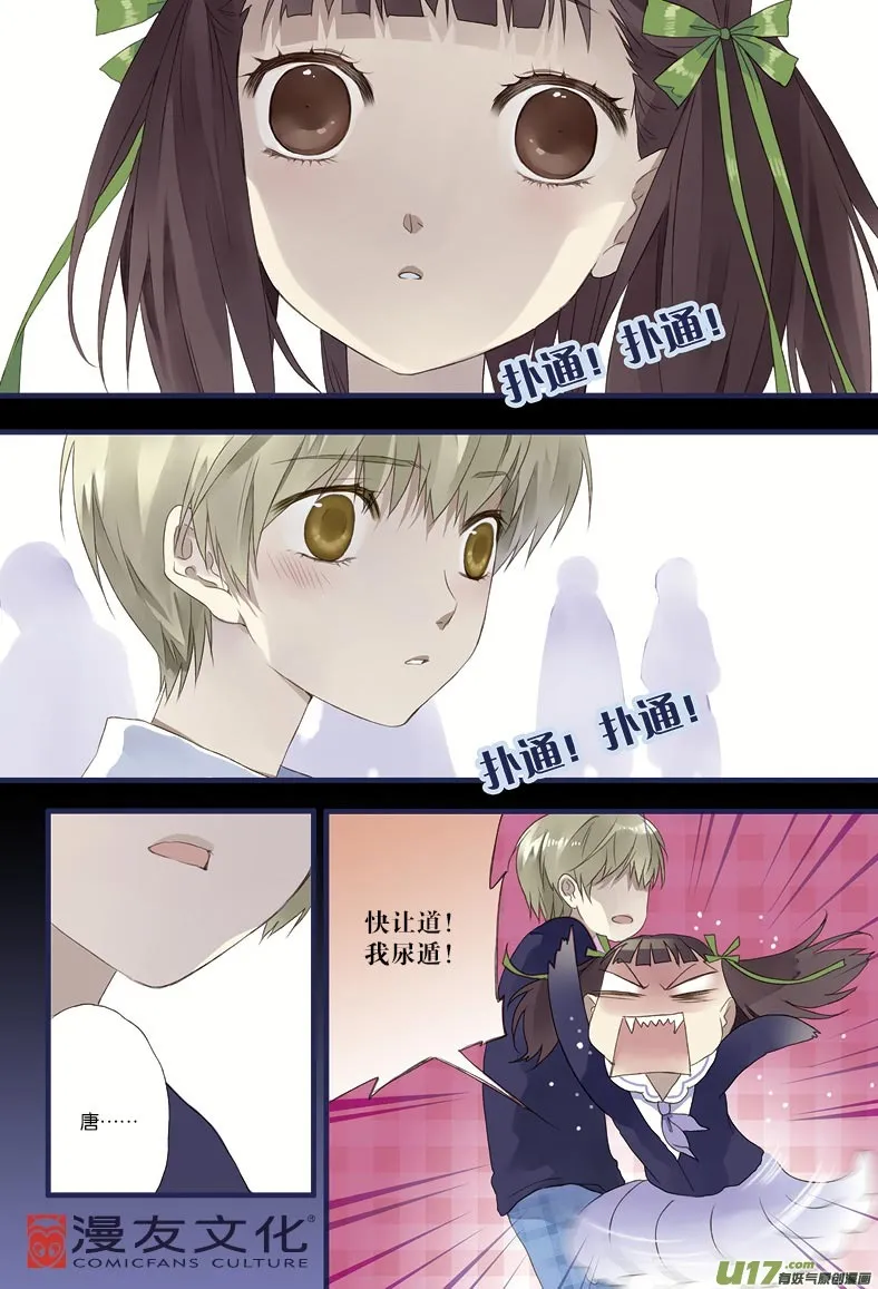 第13话 暗网02 第7页