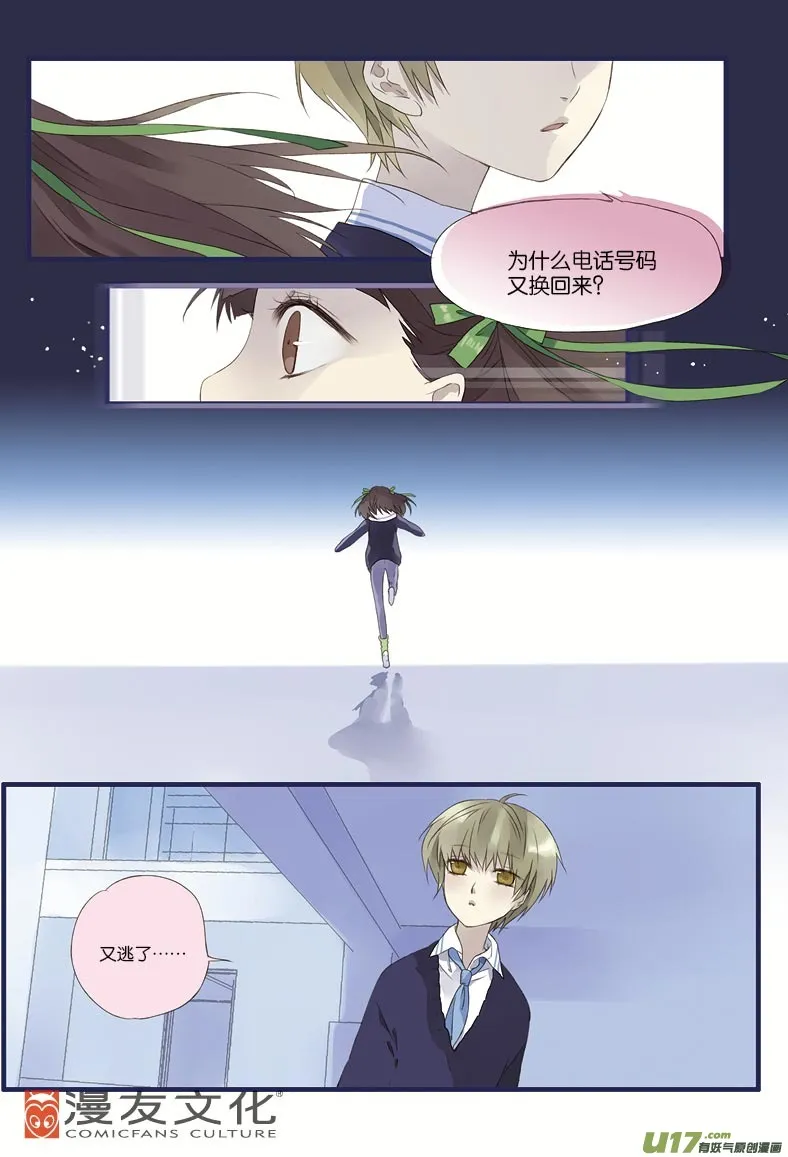 第13话 暗网02 第8页