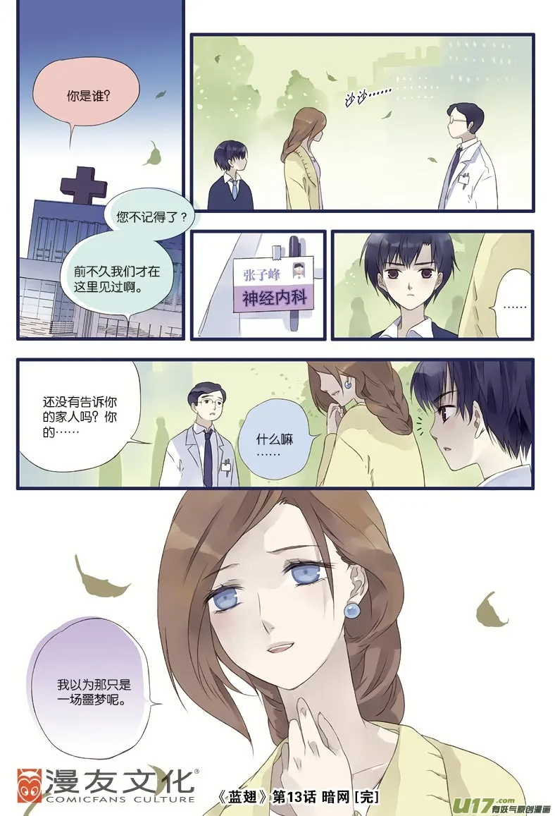 第13话 暗网02 第15页