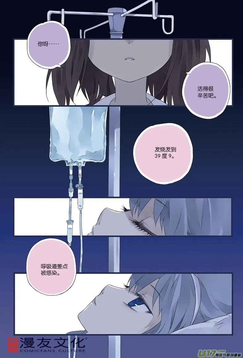 第12话 变态02 第7页