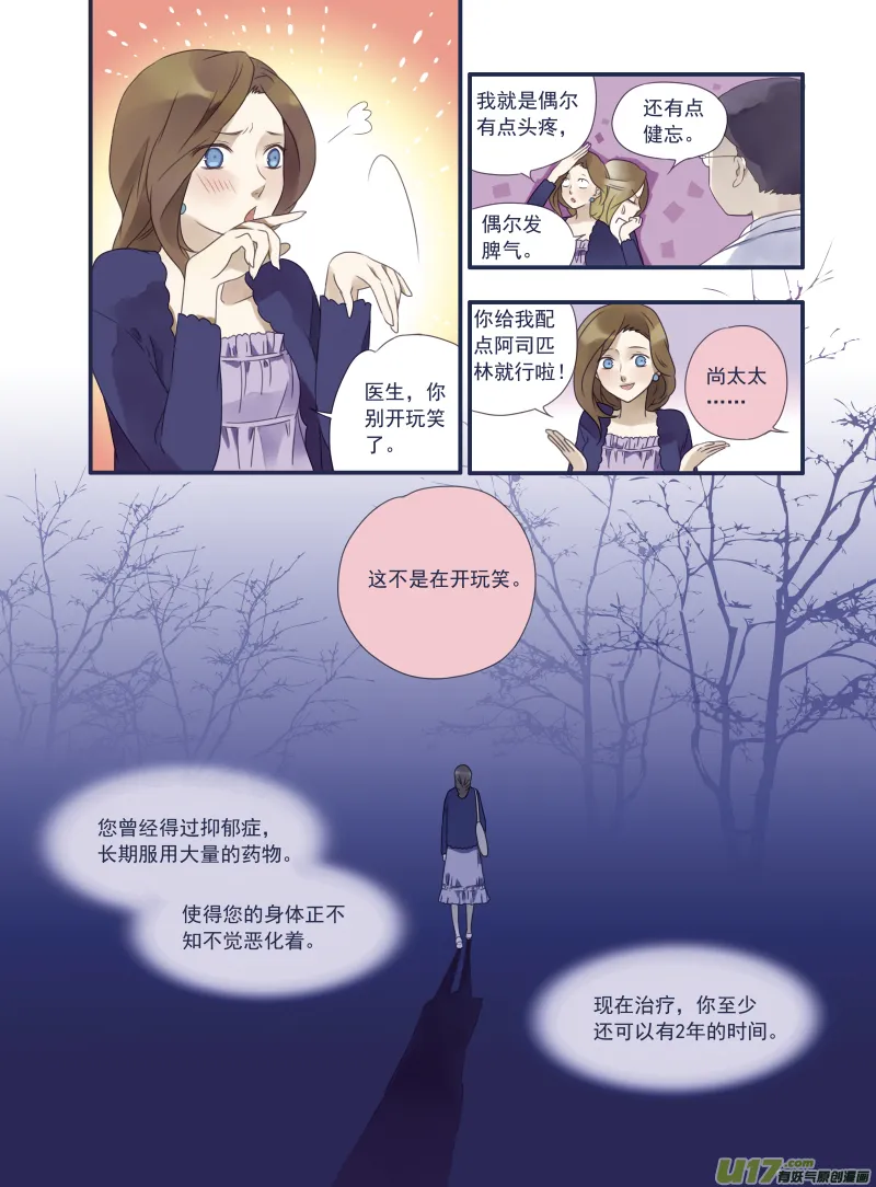 第14话 噩梦 第3页
