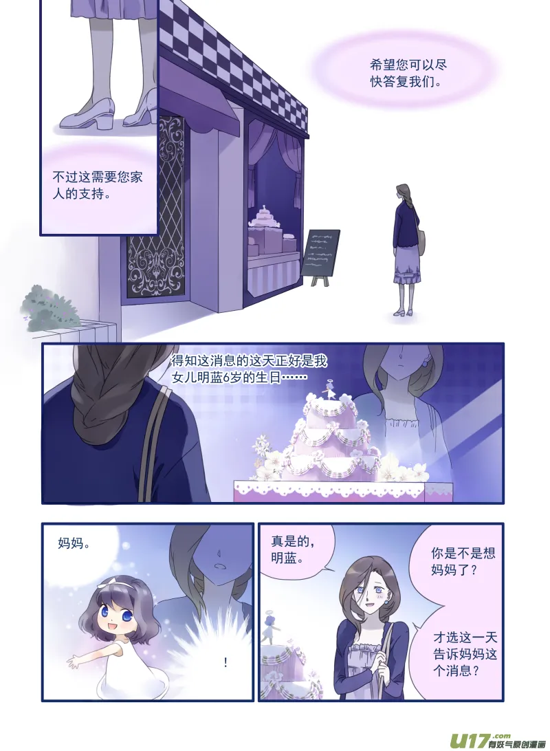 第14话 噩梦 第4页