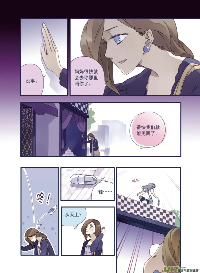 第14话 噩梦 第5页
