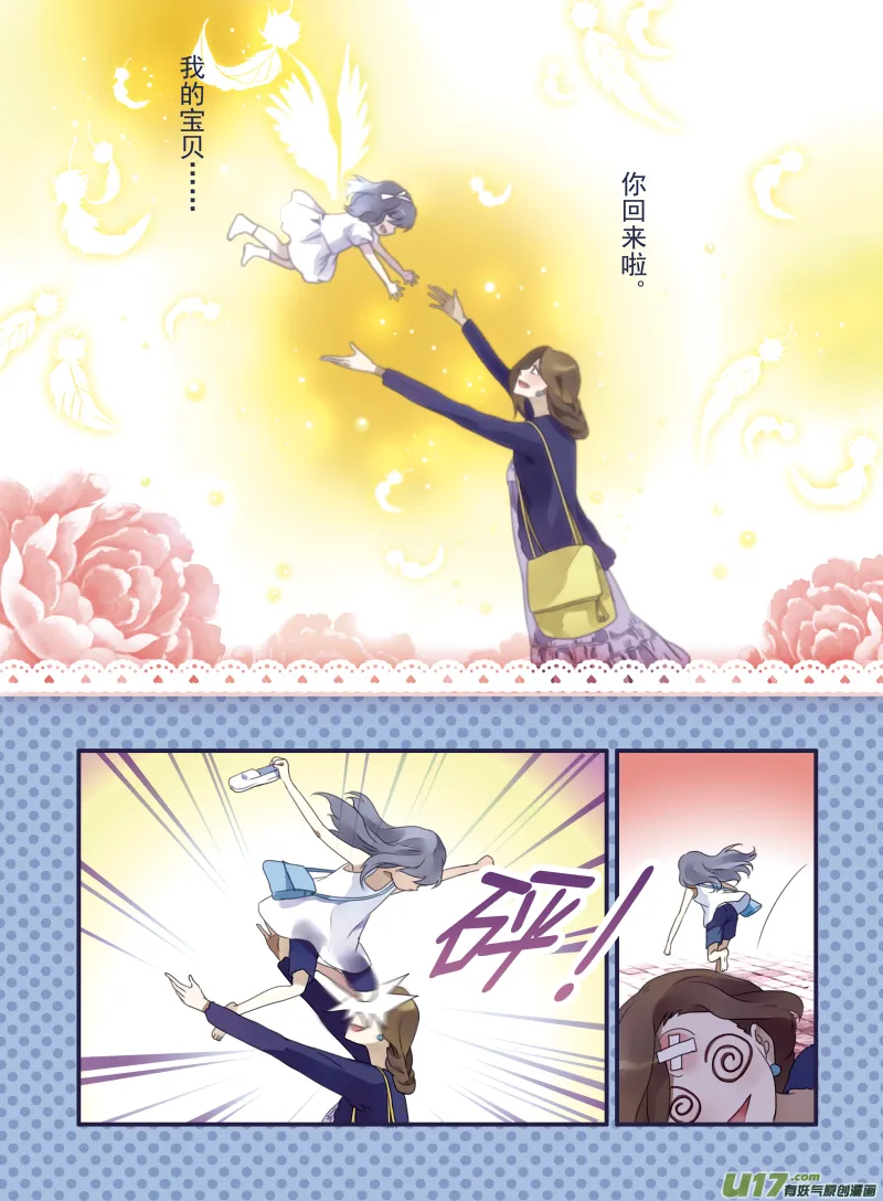 第14话 噩梦 第8页